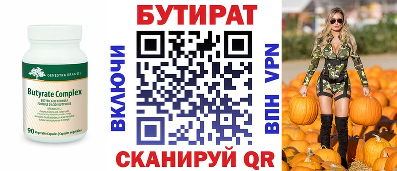 БУТИРАТ оксана  Купить  Моршанск 