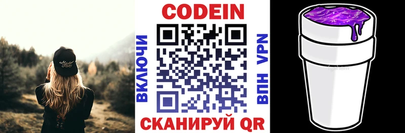 Кодеиновый сироп Lean Purple Drank  Купить закладки  Моршанск 