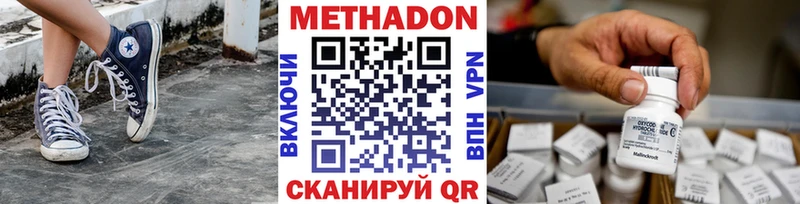МЕТАДОН кристалл  Купить  Моршанск 